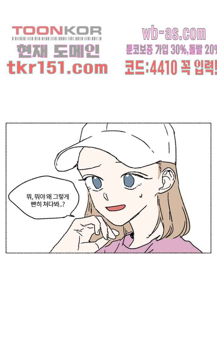 너와 나의 거리(GL) 49화 4