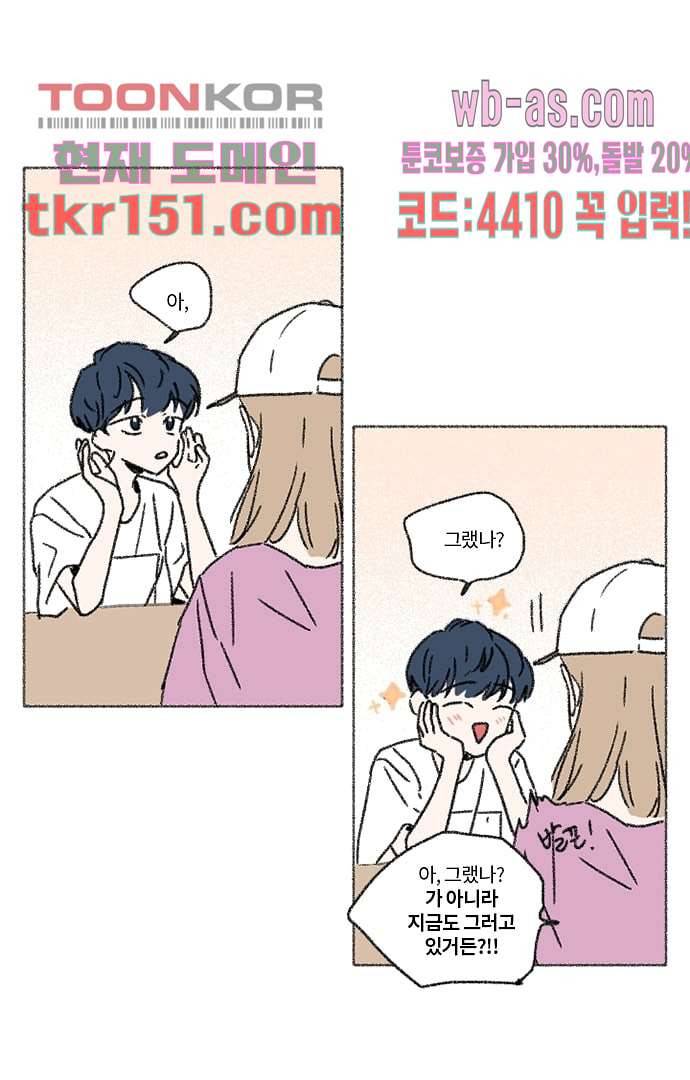 너와 나의 거리(GL) 49화 5