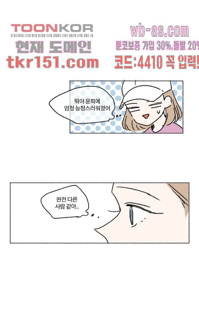 너와 나의 거리(GL) 49화 6