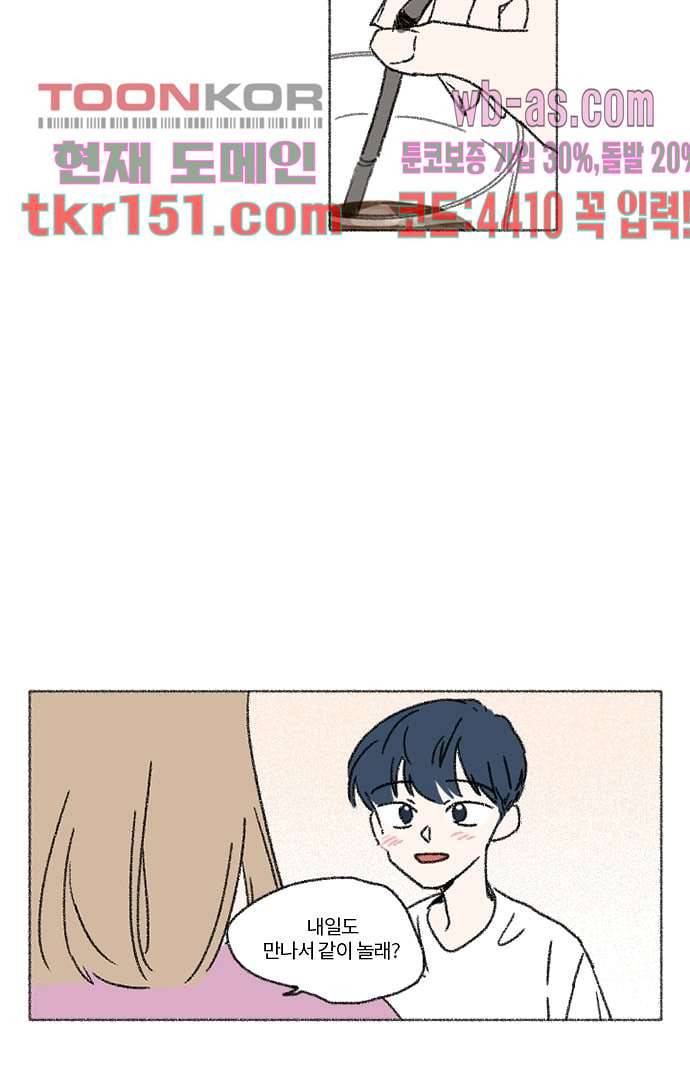 너와 나의 거리(GL) 49화 9