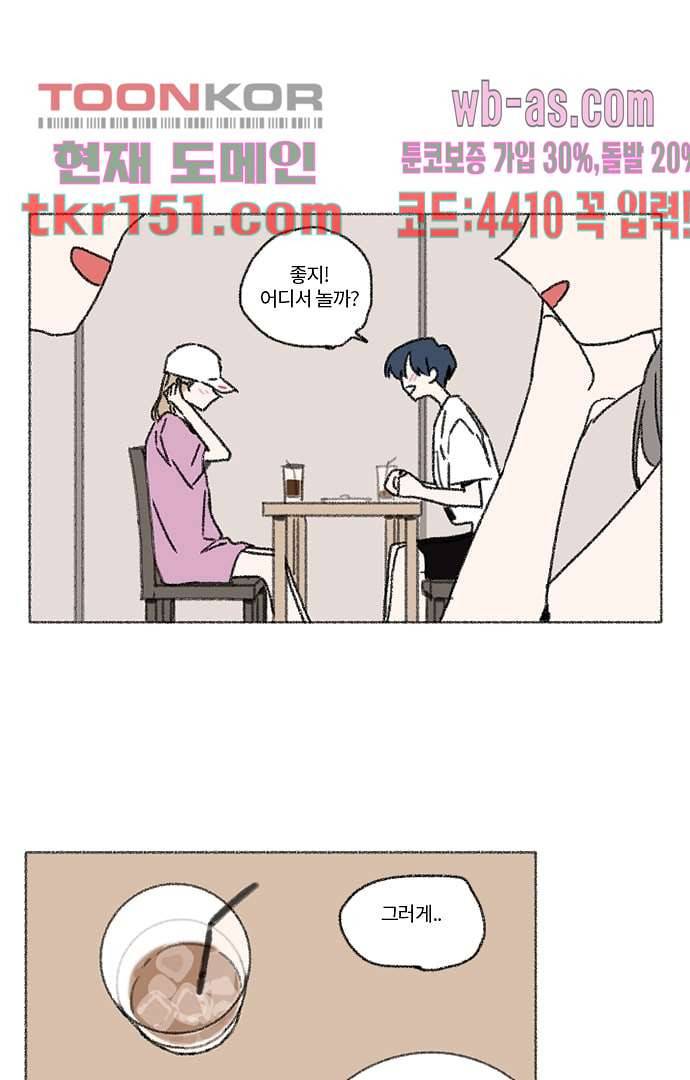 너와 나의 거리(GL) 49화 10