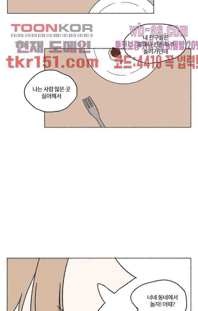 너와 나의 거리(GL) 49화 11