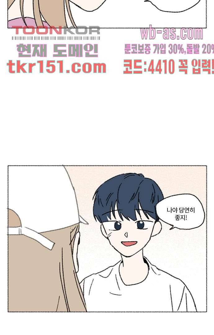 너와 나의 거리(GL) 49화 12