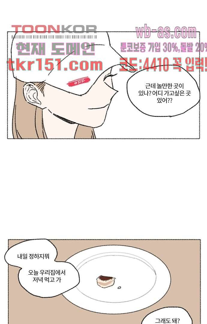 너와 나의 거리(GL) 49화 13