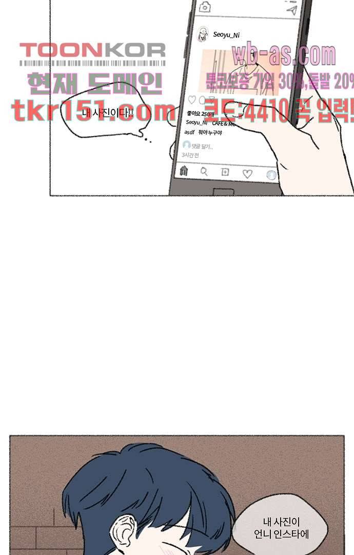 너와 나의 거리(GL) 49화 16