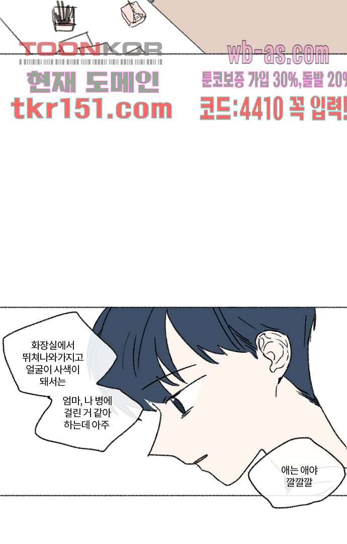 너와 나의 거리(GL) 49화 21
