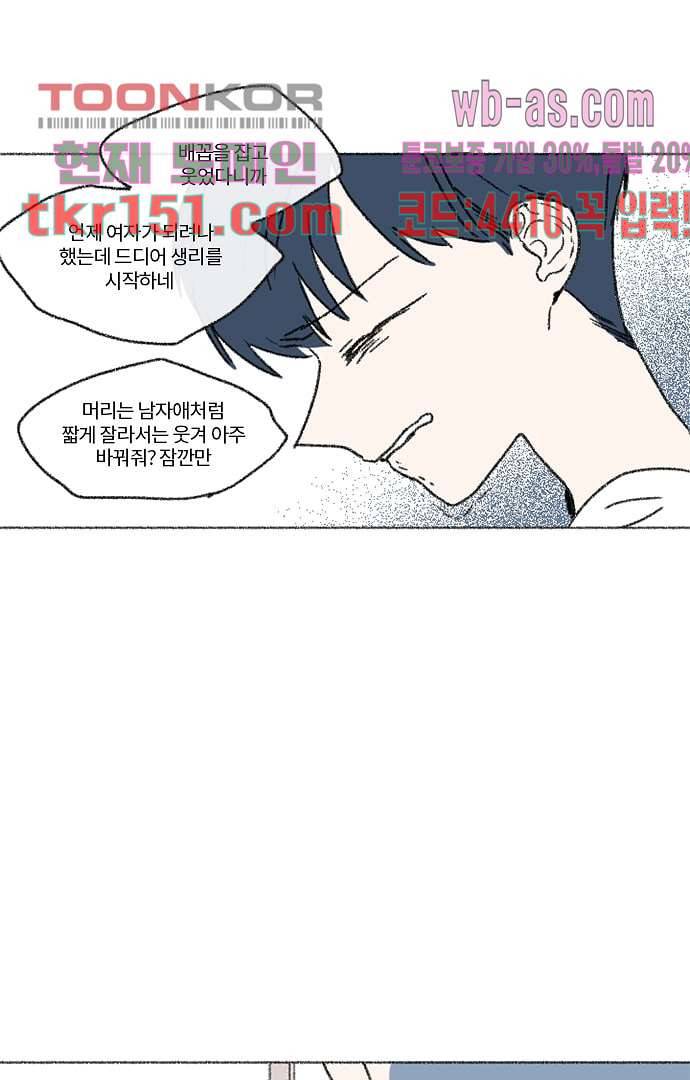 너와 나의 거리(GL) 49화 22