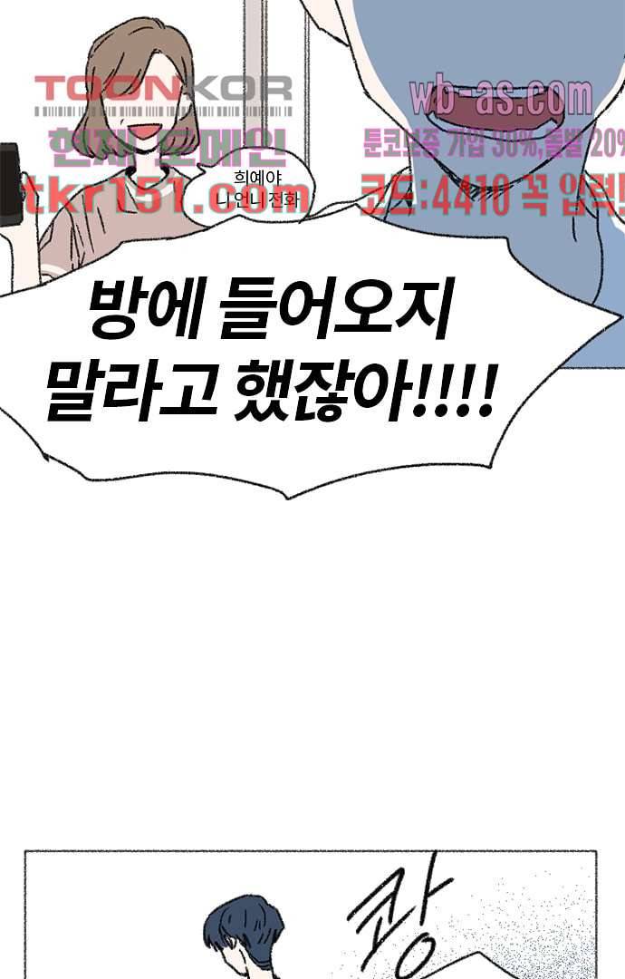 너와 나의 거리(GL) 49화 23