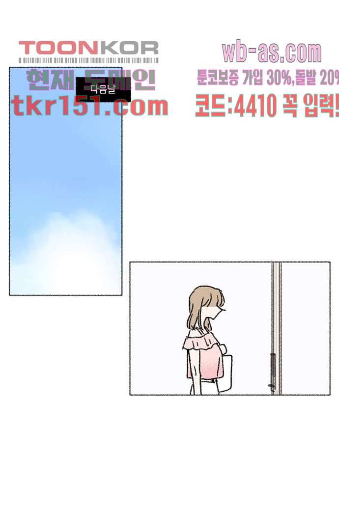 너와 나의 거리(GL) 49화 33