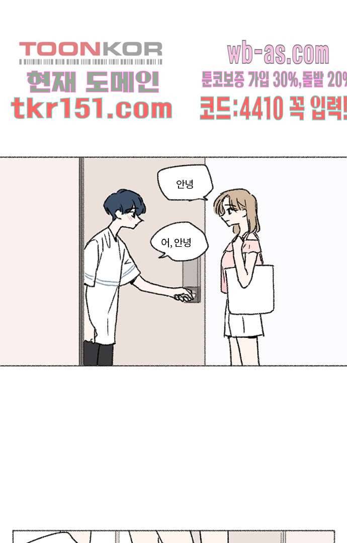 너와 나의 거리(GL) 49화 38