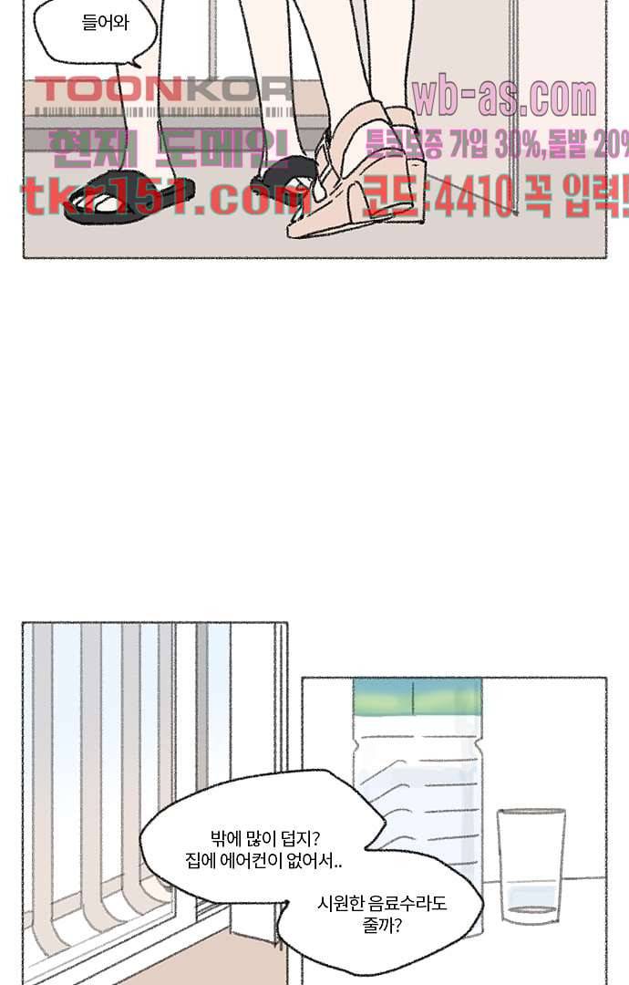 너와 나의 거리(GL) 49화 39