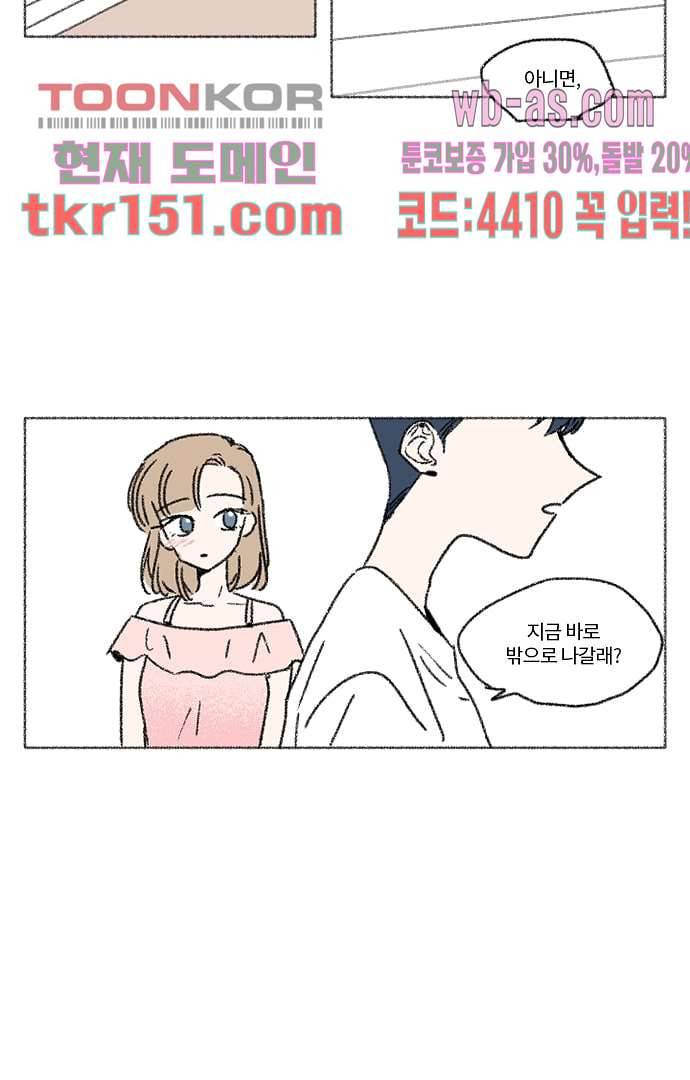 너와 나의 거리(GL) 49화 40