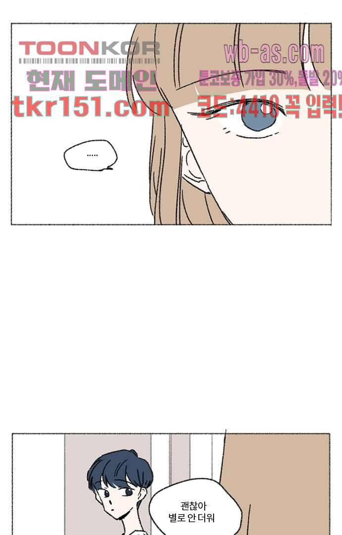 너와 나의 거리(GL) 49화 41