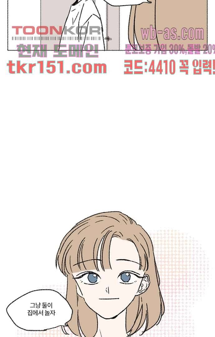 너와 나의 거리(GL) 49화 42