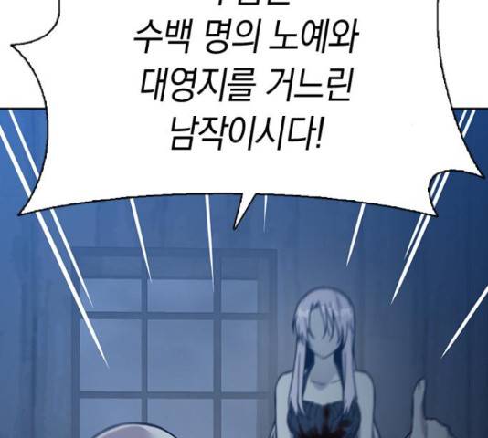 마녀의 심판은 꽃이 된다 48화 45