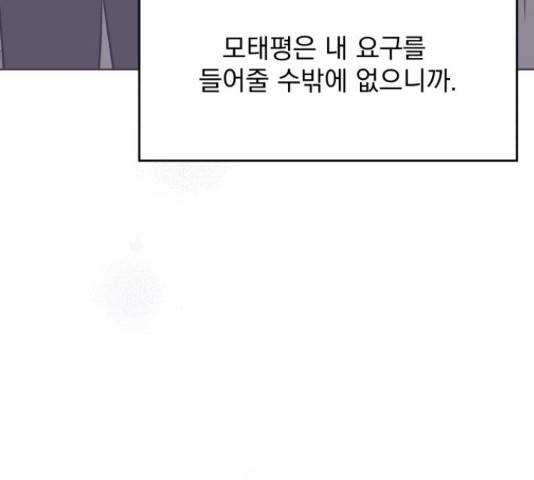 로맨틱 태평수산 28화 9
