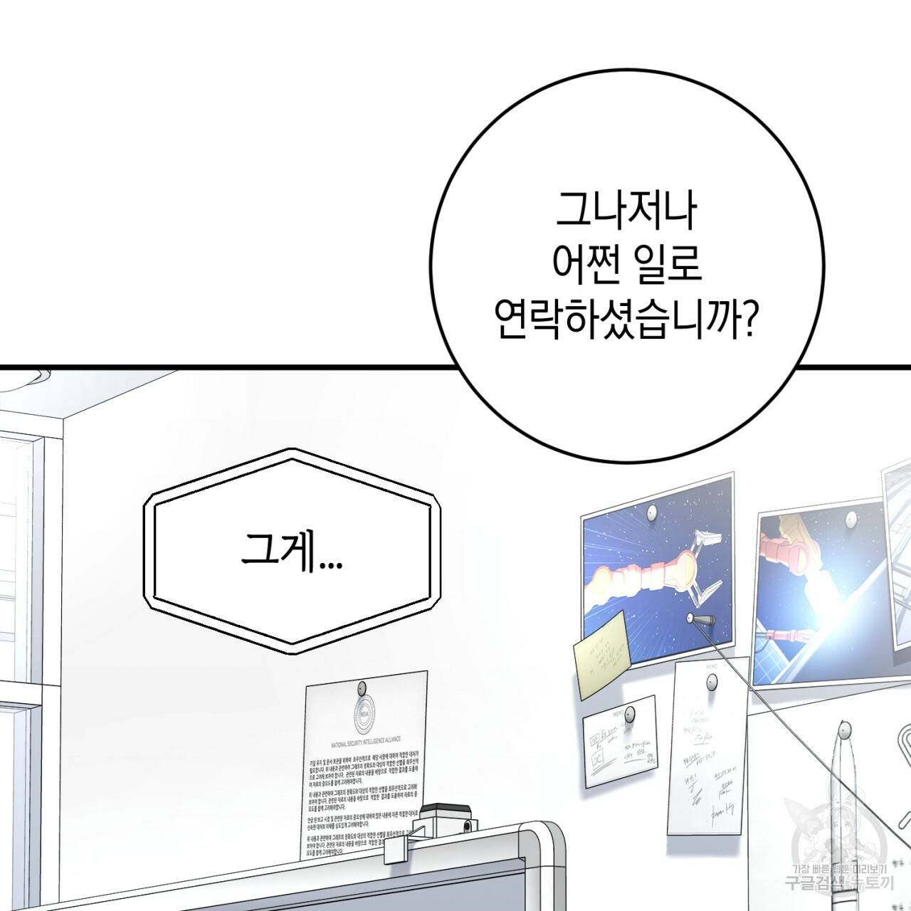 철수를 구하시오 46화 2