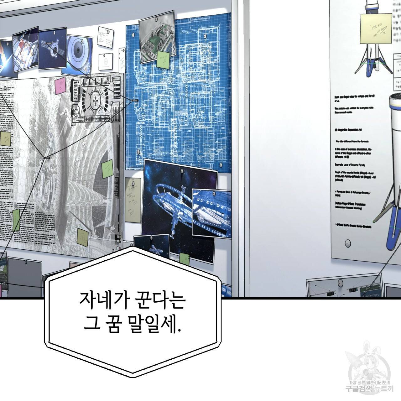 철수를 구하시오 46화 3