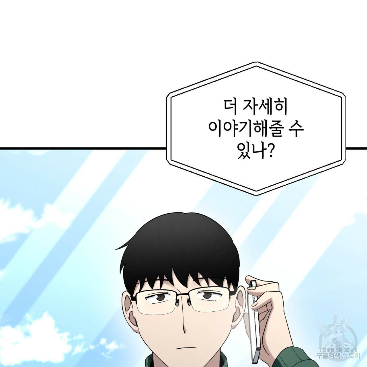 철수를 구하시오 46화 4