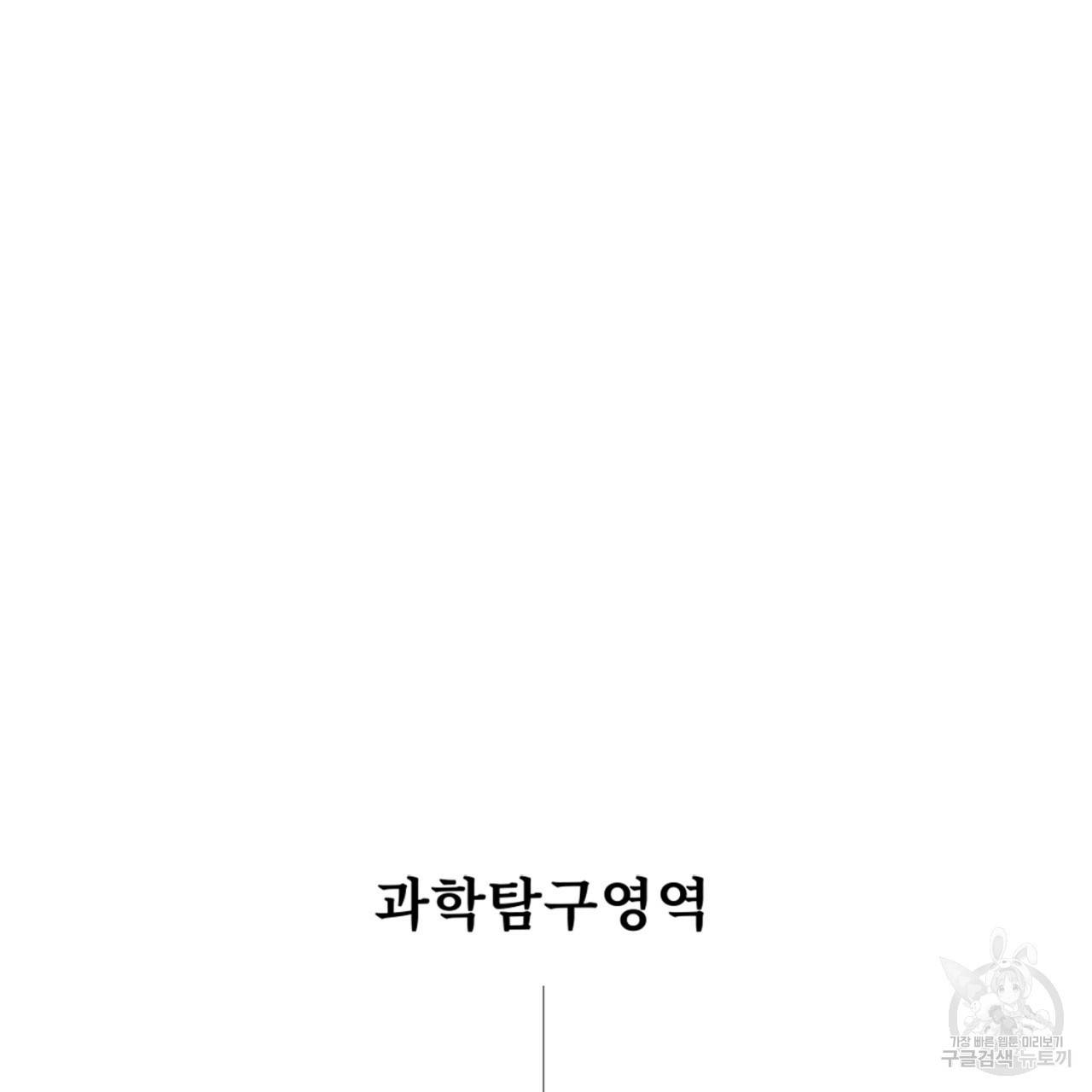 철수를 구하시오 46화 8