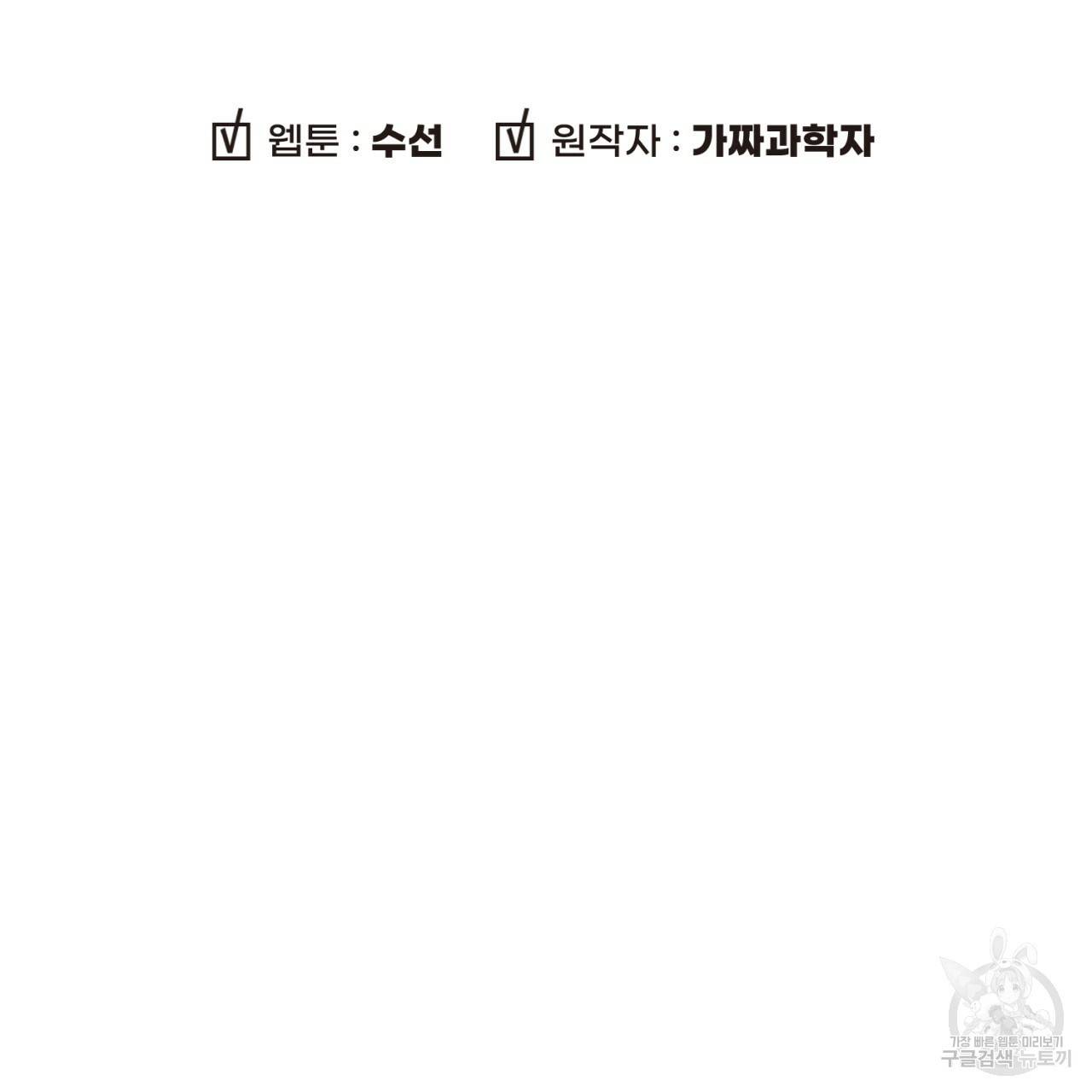 철수를 구하시오 46화 10