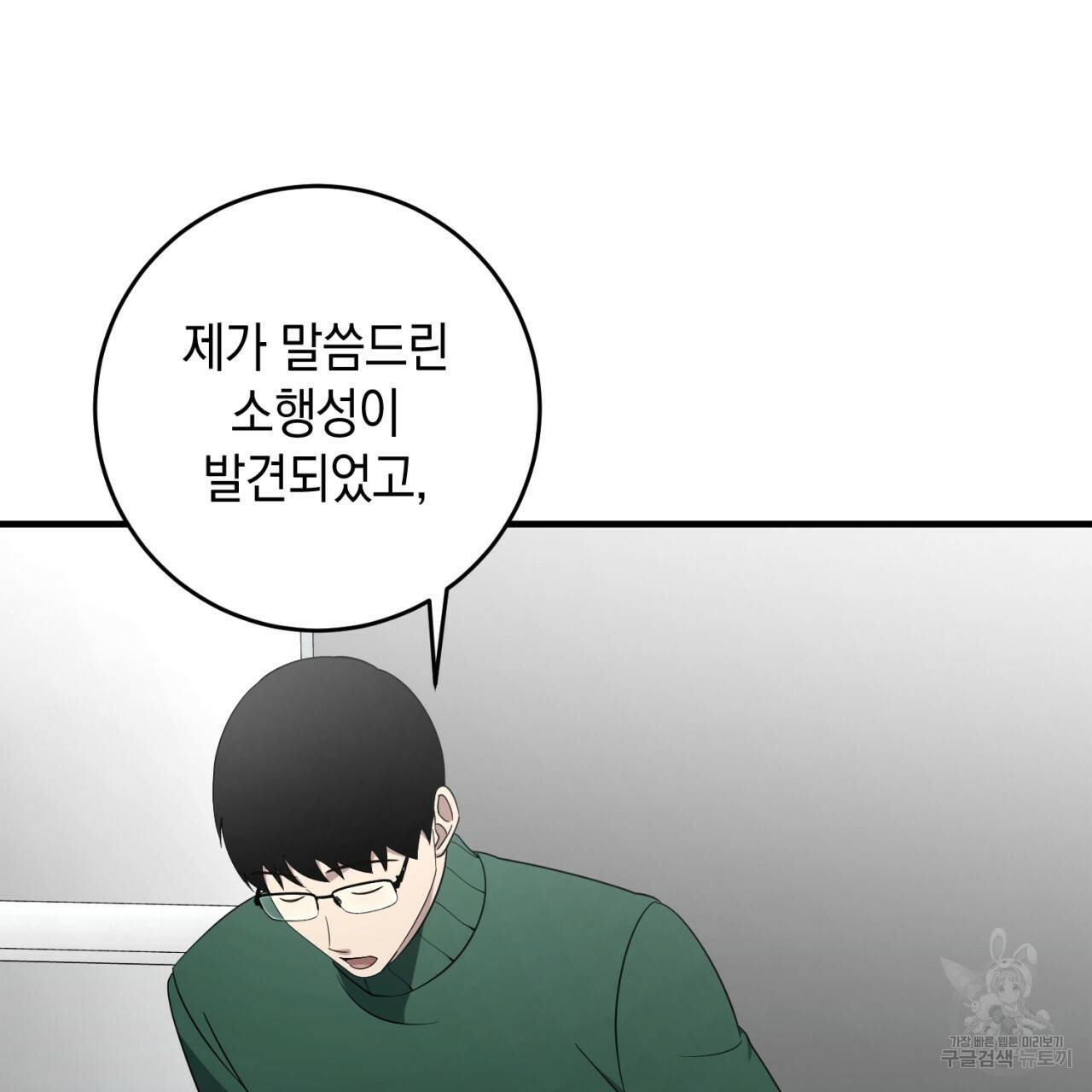 철수를 구하시오 46화 12