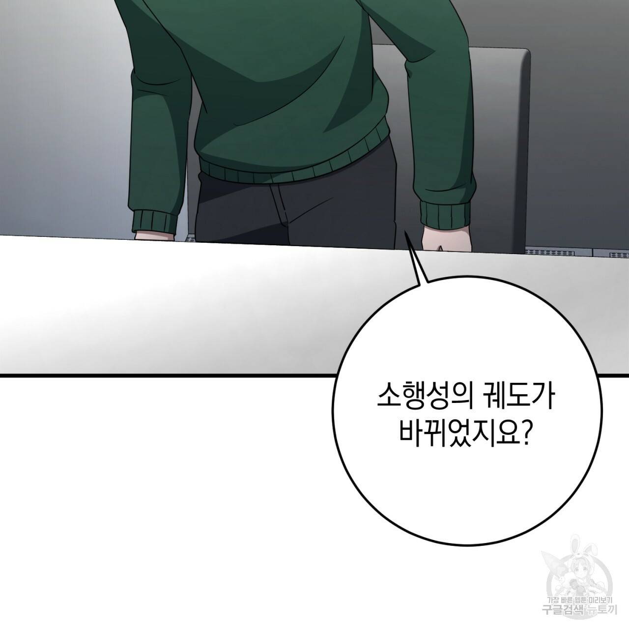 철수를 구하시오 46화 13