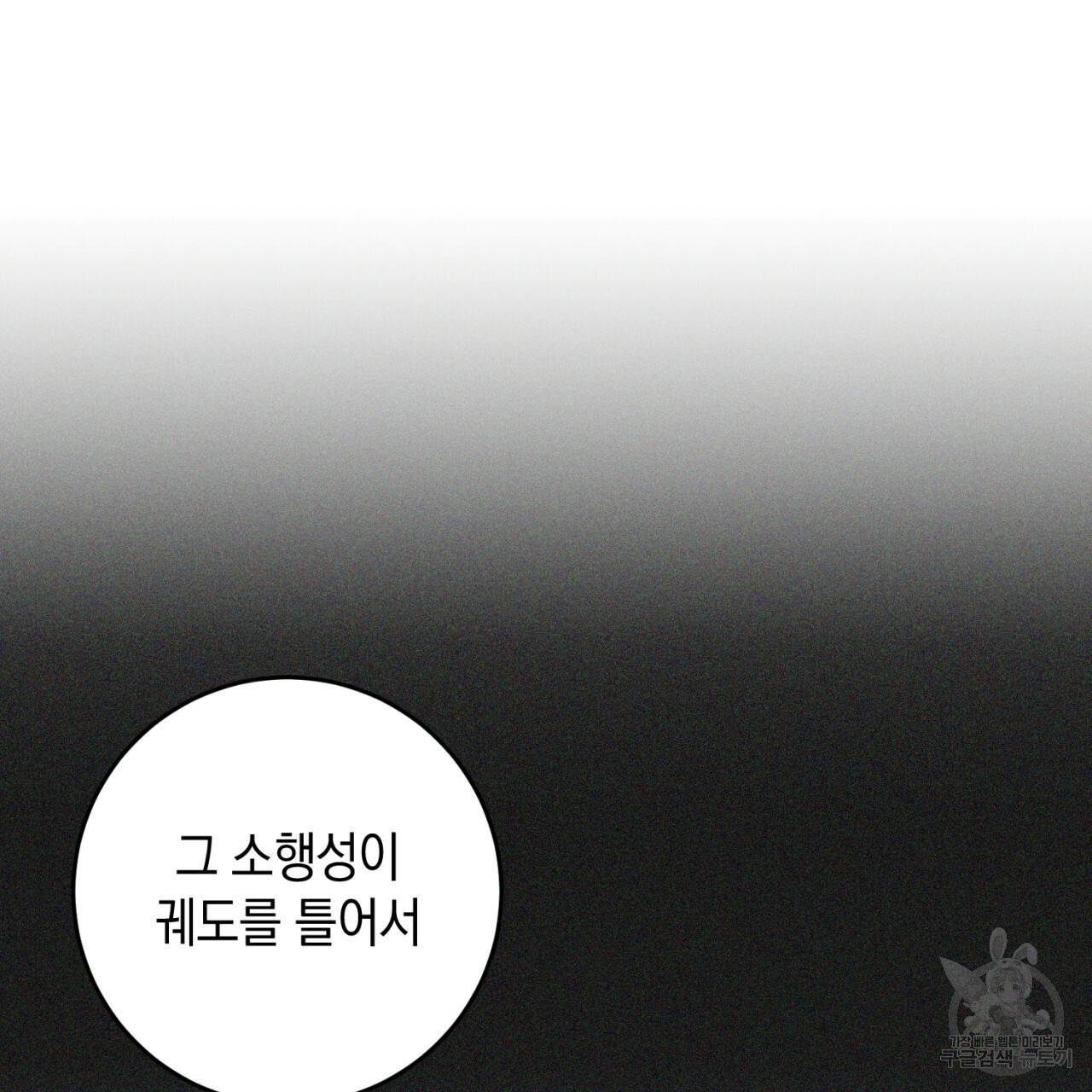 철수를 구하시오 46화 18