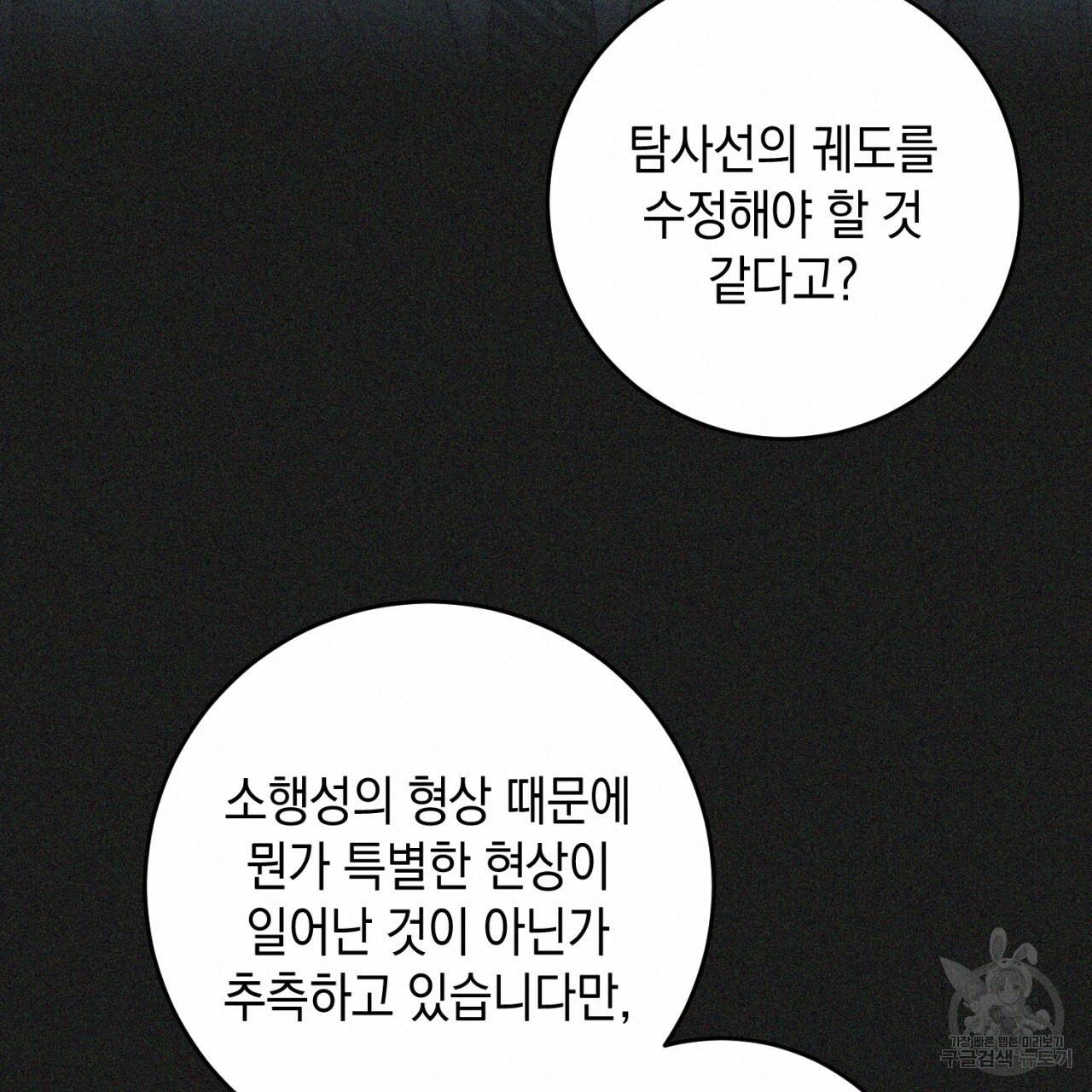 철수를 구하시오 46화 20