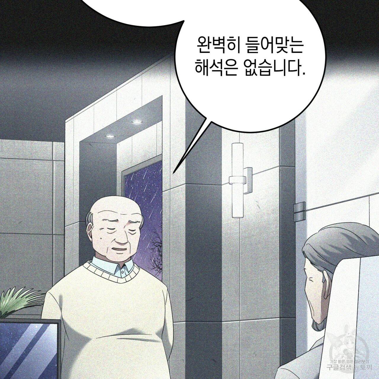 철수를 구하시오 46화 21