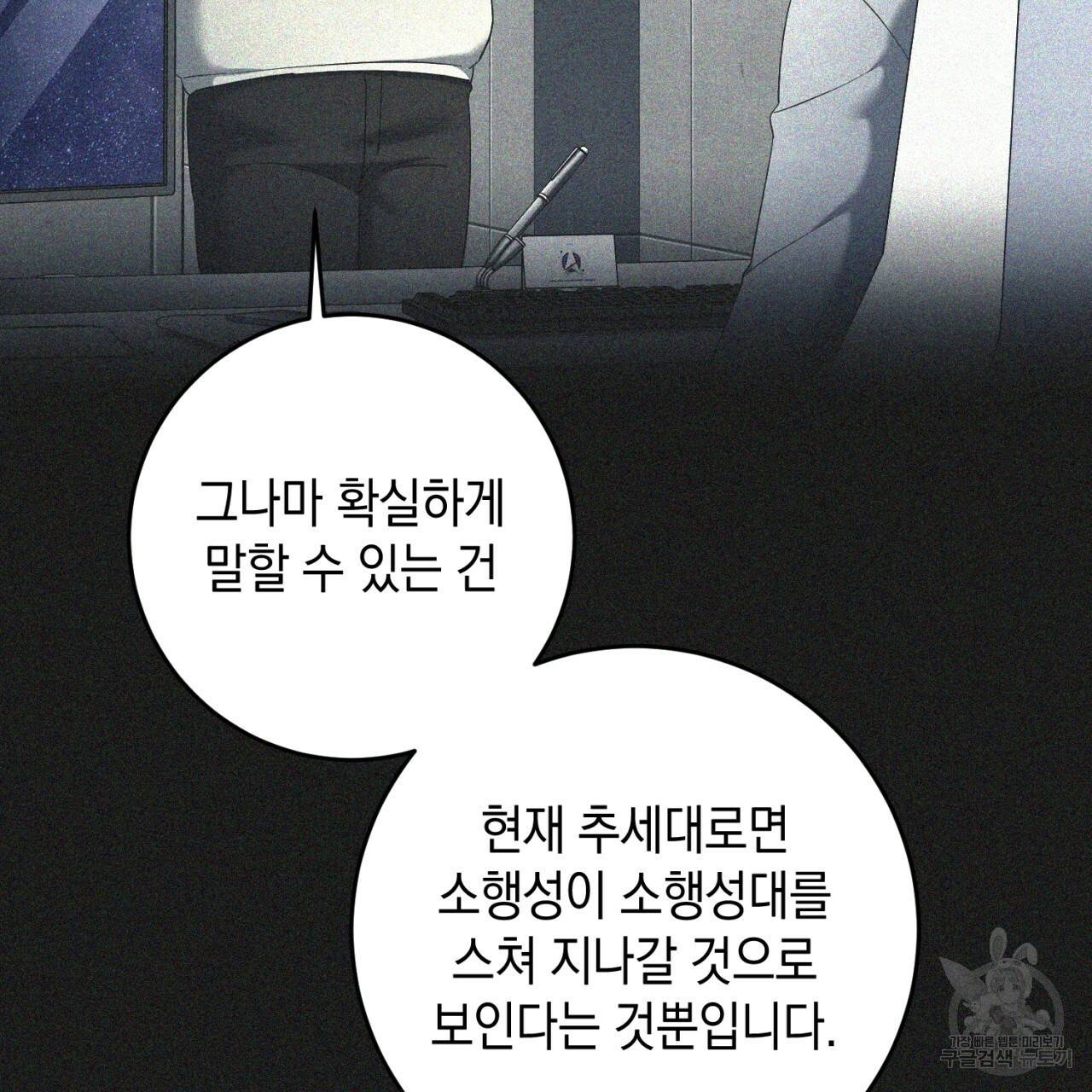 철수를 구하시오 46화 22