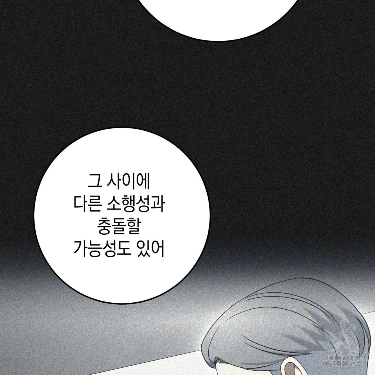 철수를 구하시오 46화 23