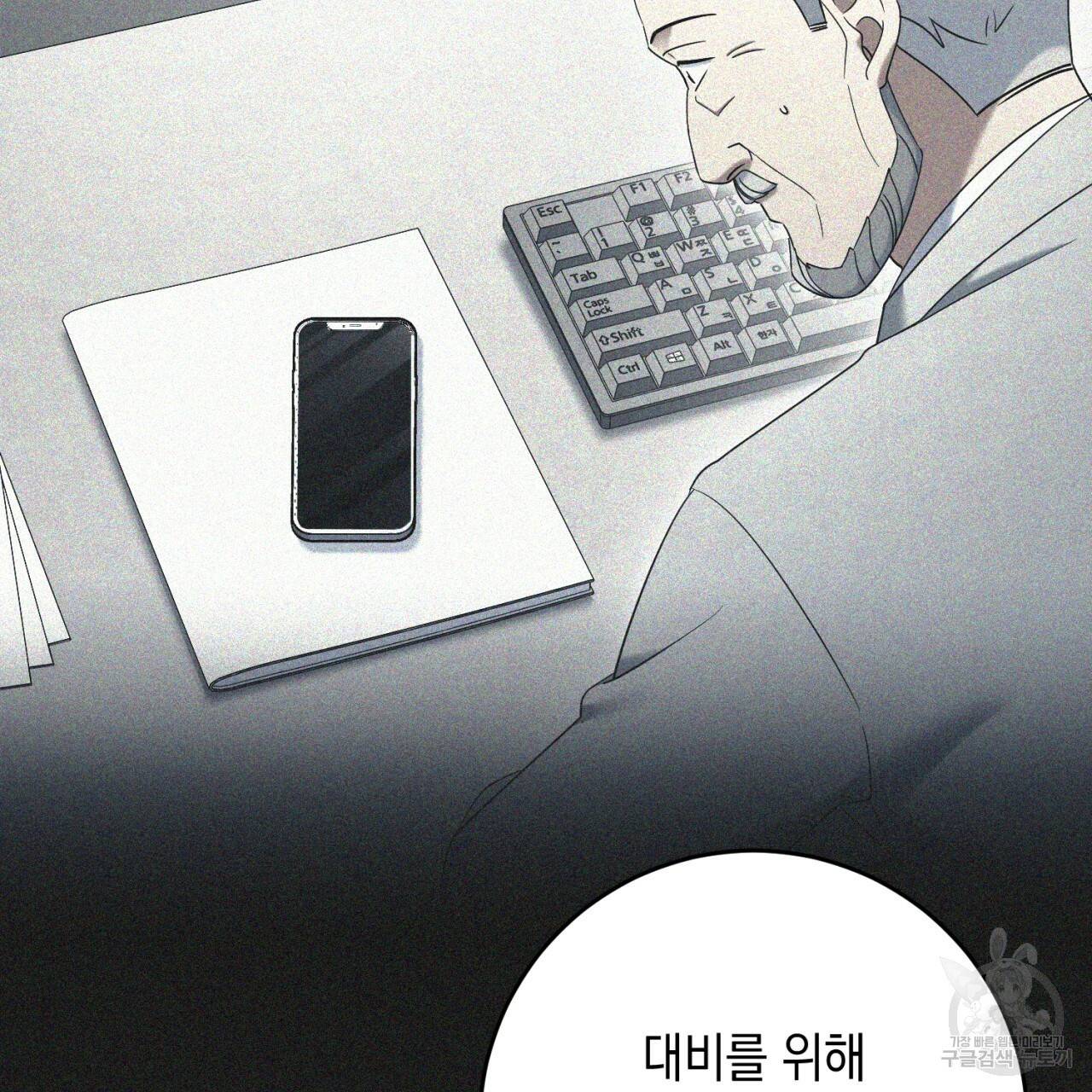 철수를 구하시오 46화 24