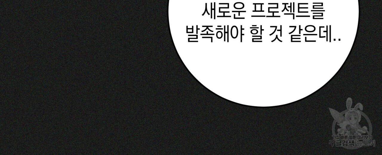 철수를 구하시오 46화 25