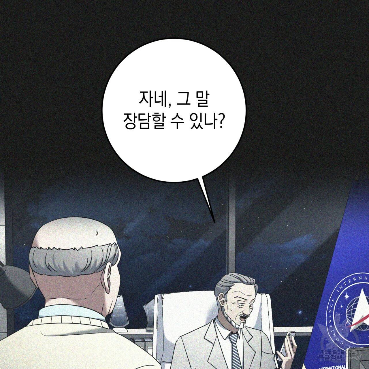 철수를 구하시오 46화 26