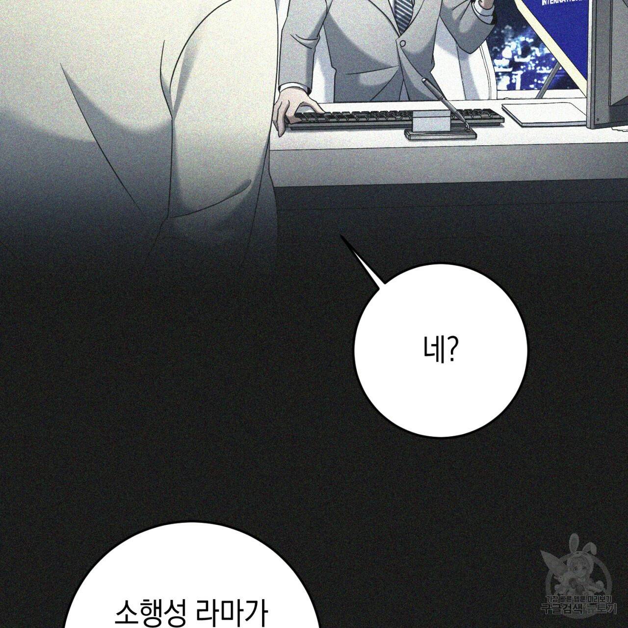 철수를 구하시오 46화 27