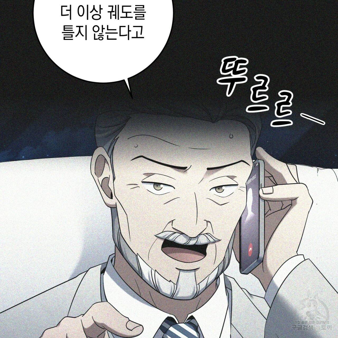 철수를 구하시오 46화 28