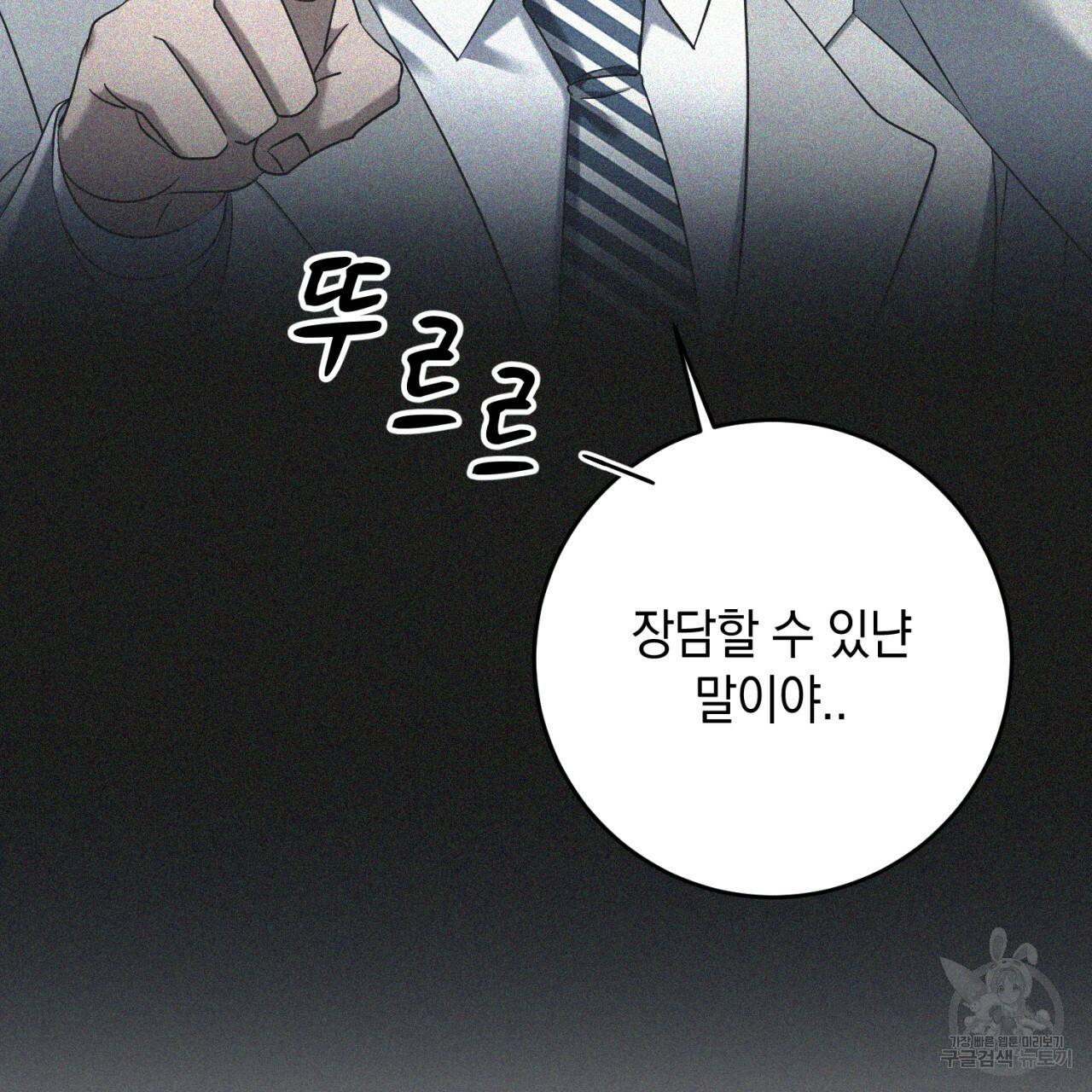 철수를 구하시오 46화 29