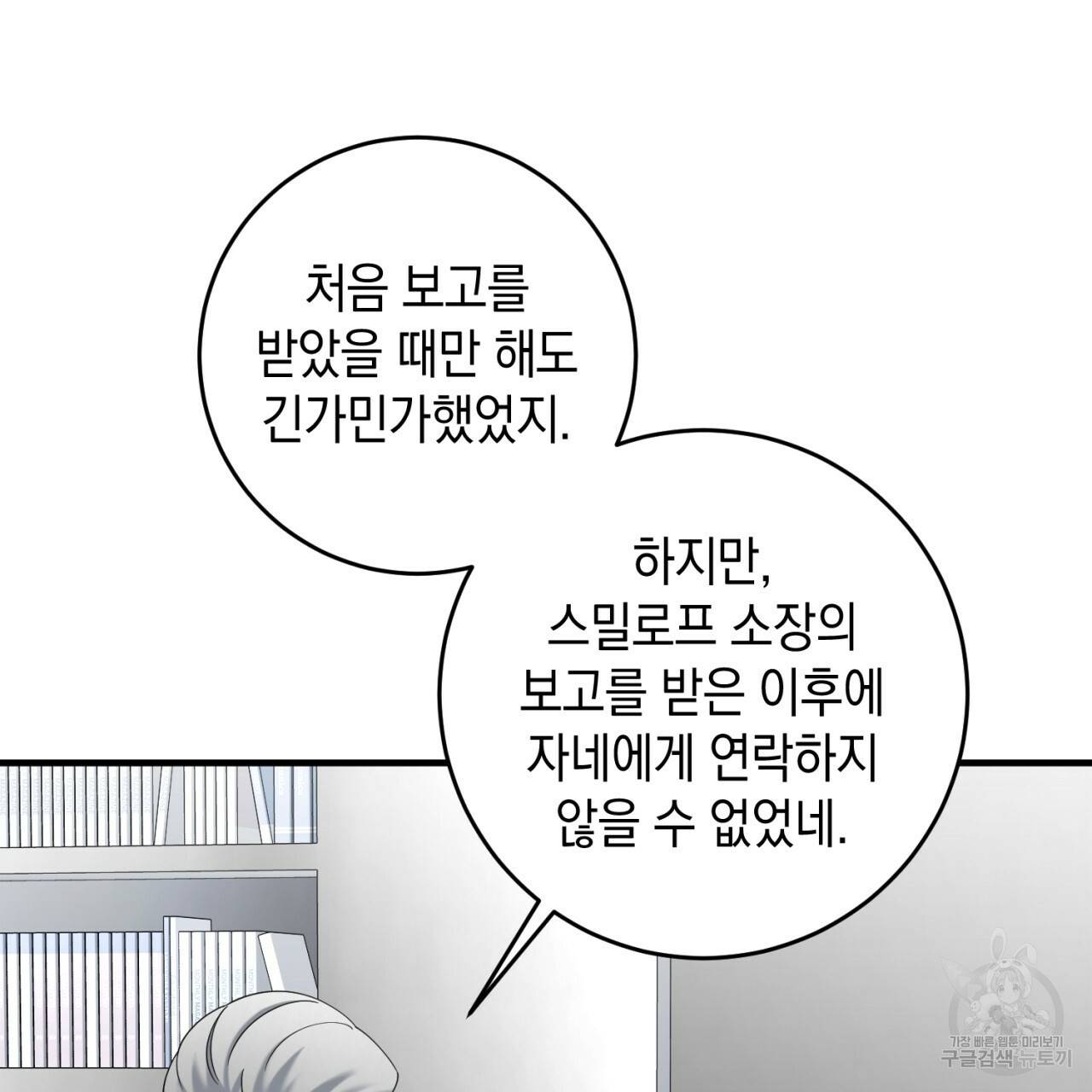철수를 구하시오 46화 31