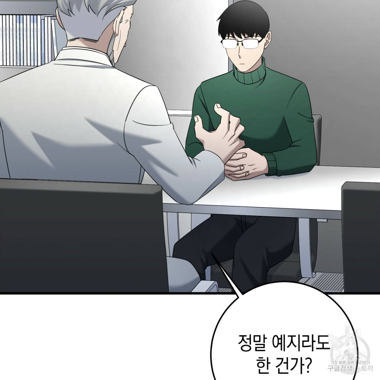 철수를 구하시오 46화 32