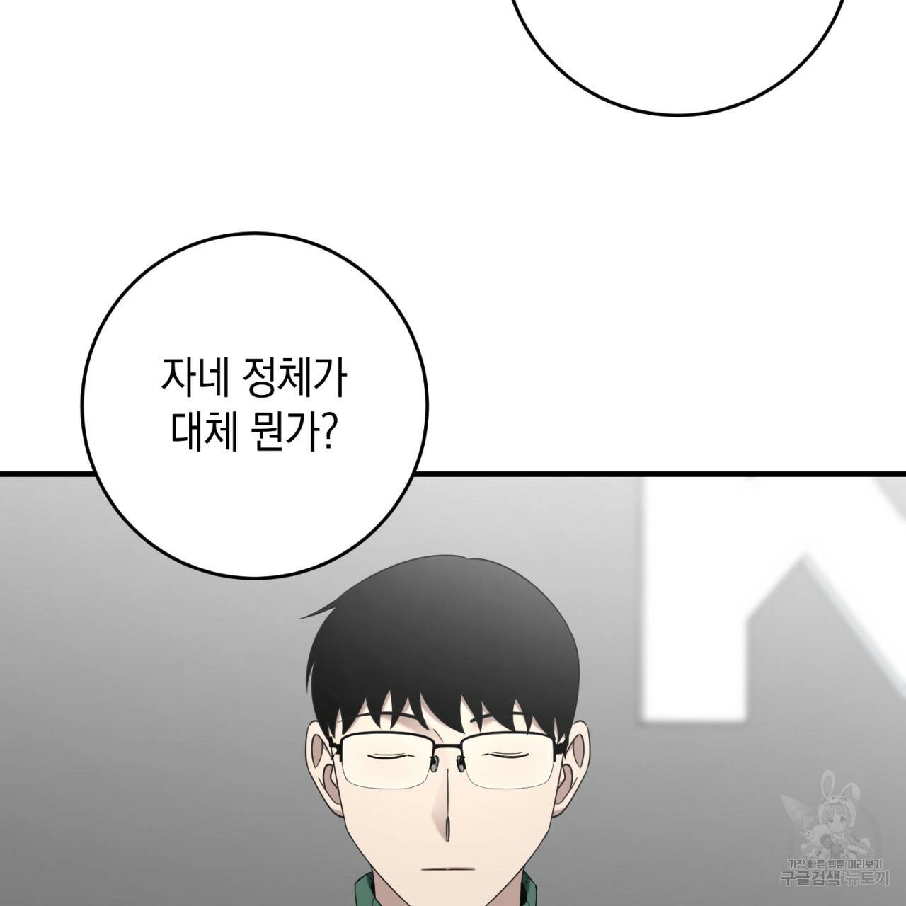 철수를 구하시오 46화 33