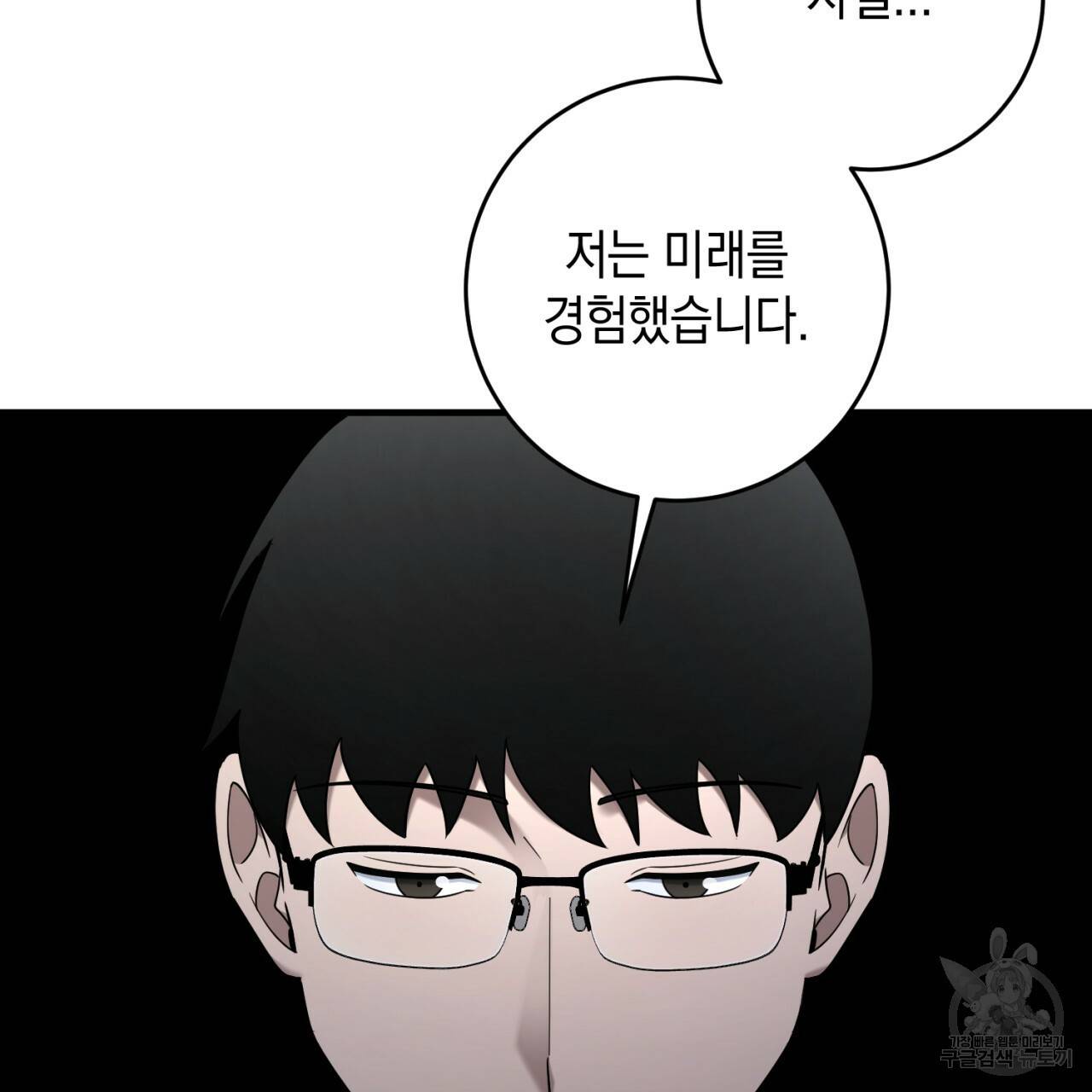 철수를 구하시오 46화 35