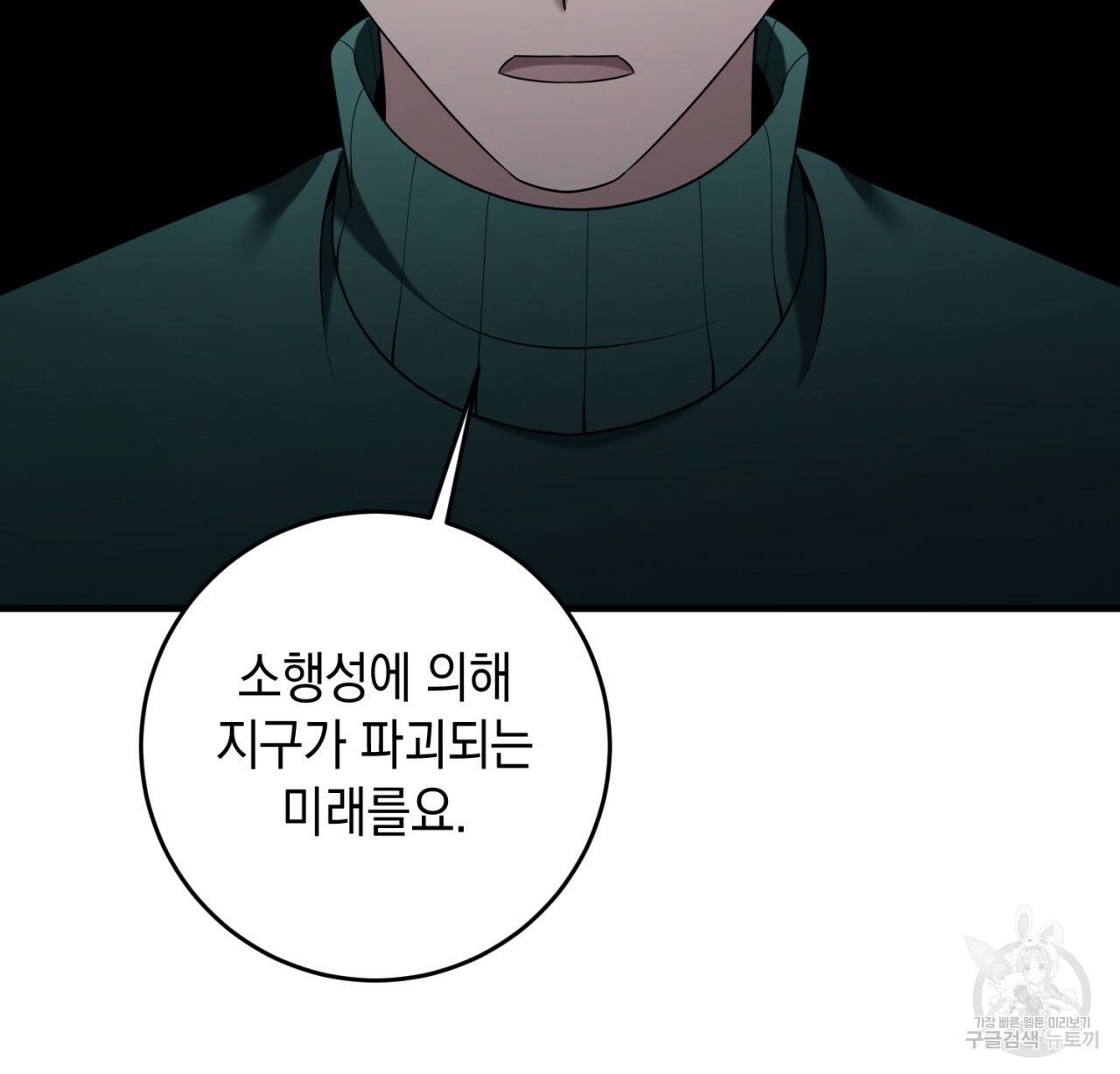 철수를 구하시오 46화 36