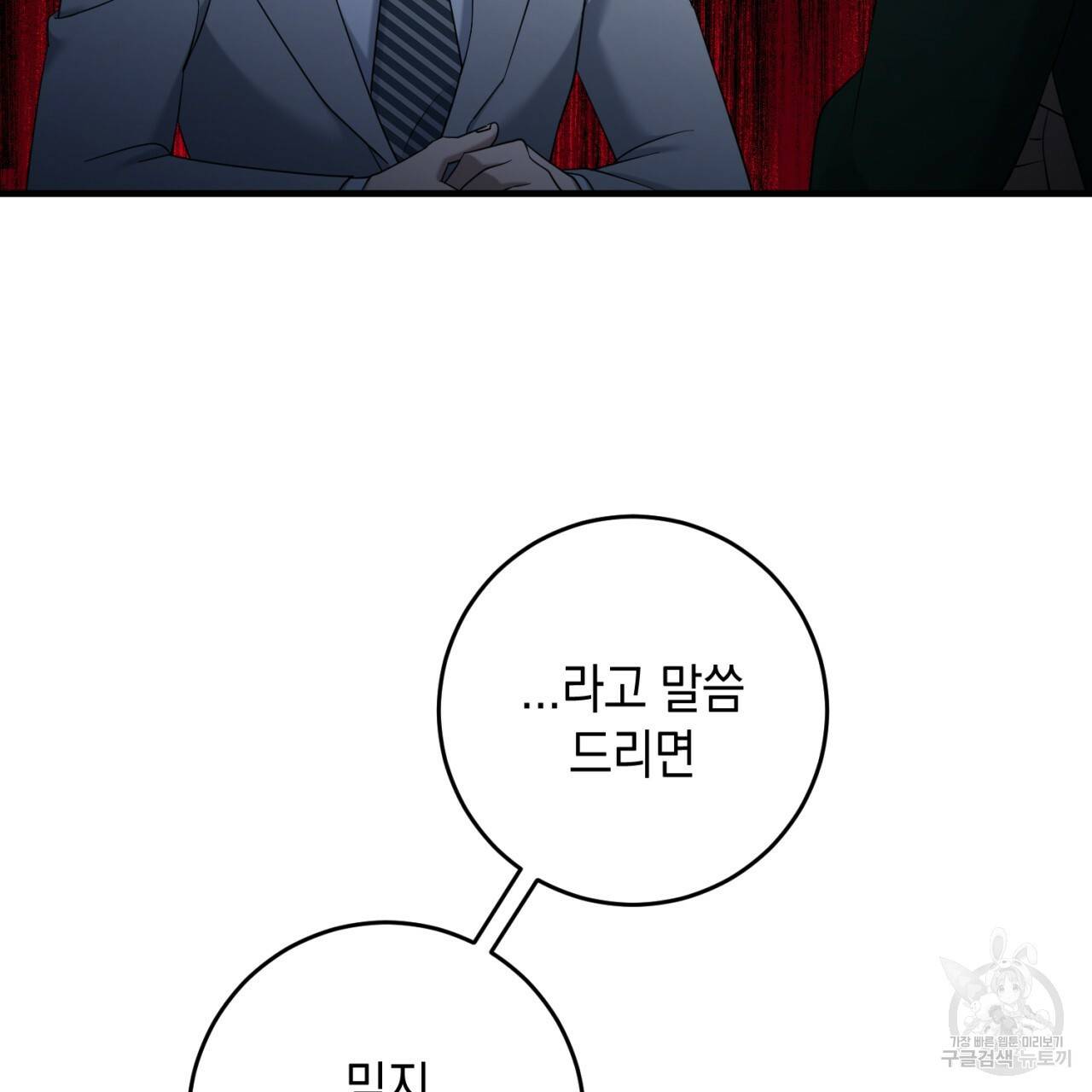철수를 구하시오 46화 38