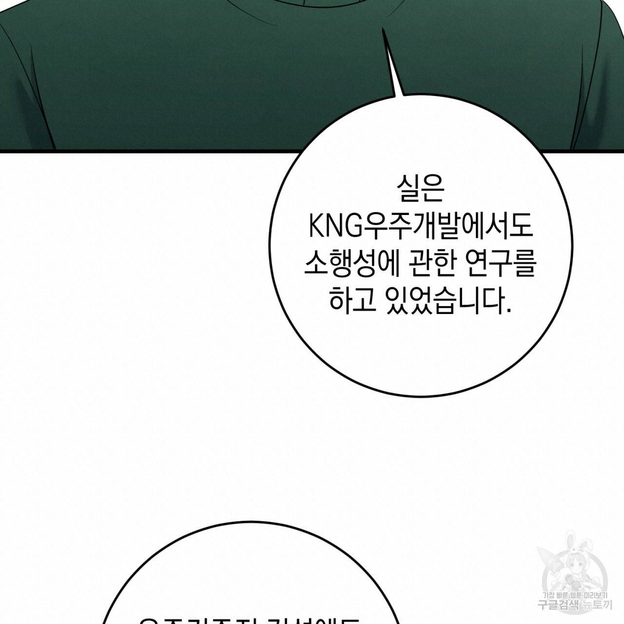 철수를 구하시오 46화 40