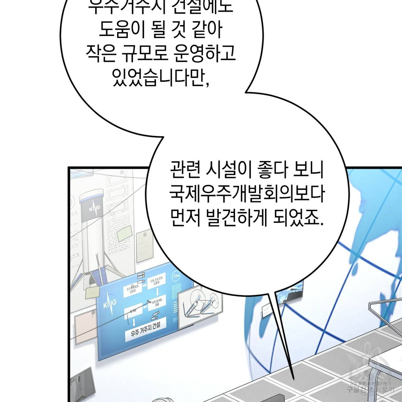 철수를 구하시오 46화 41
