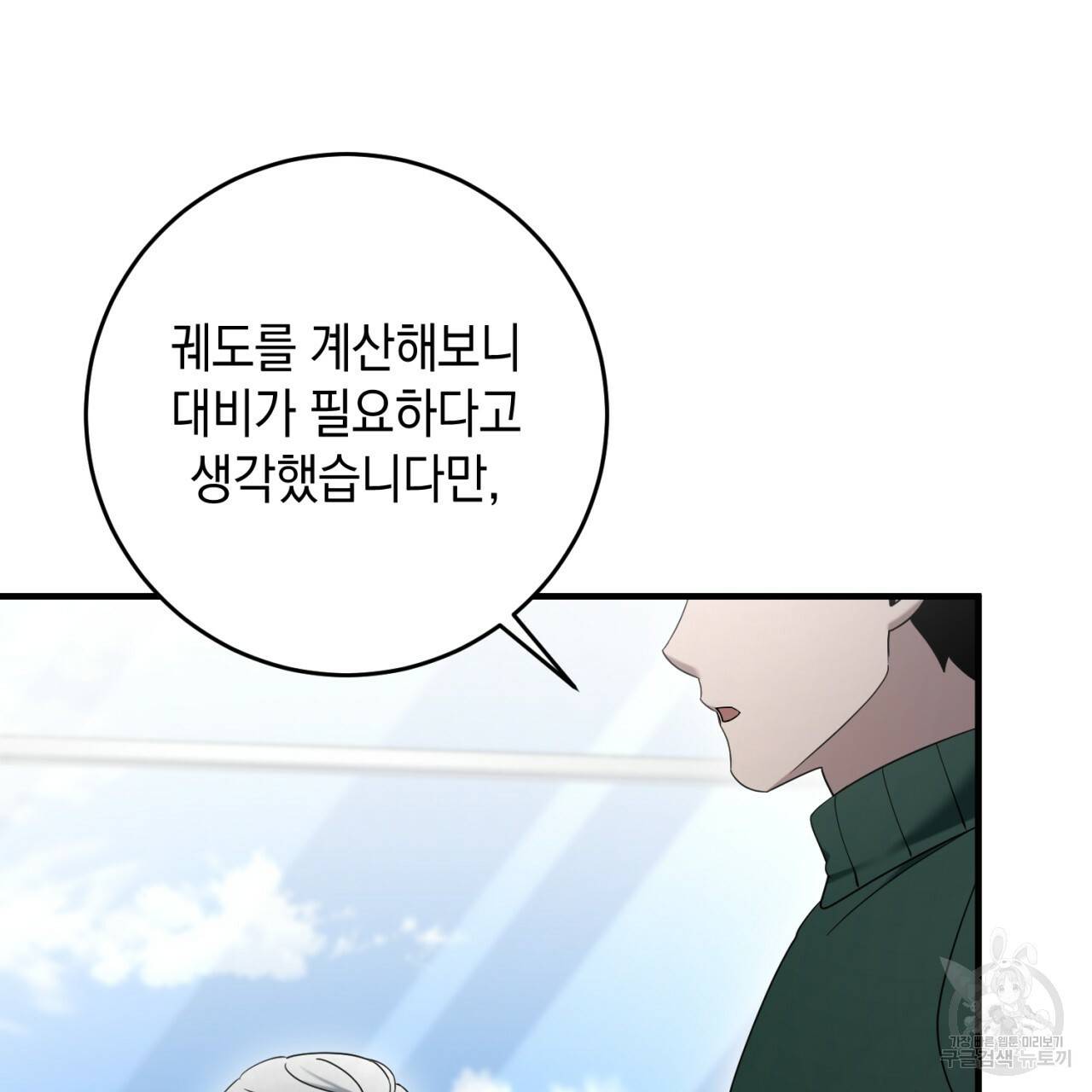 철수를 구하시오 46화 43