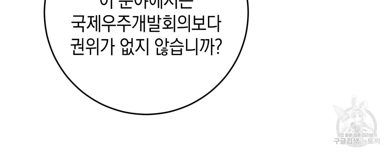철수를 구하시오 46화 45