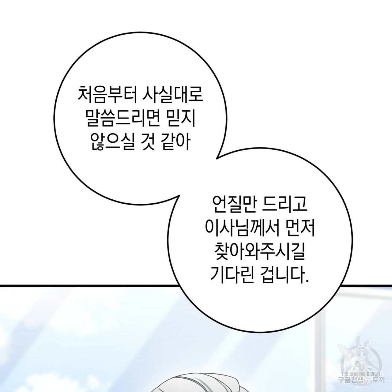 철수를 구하시오 46화 46