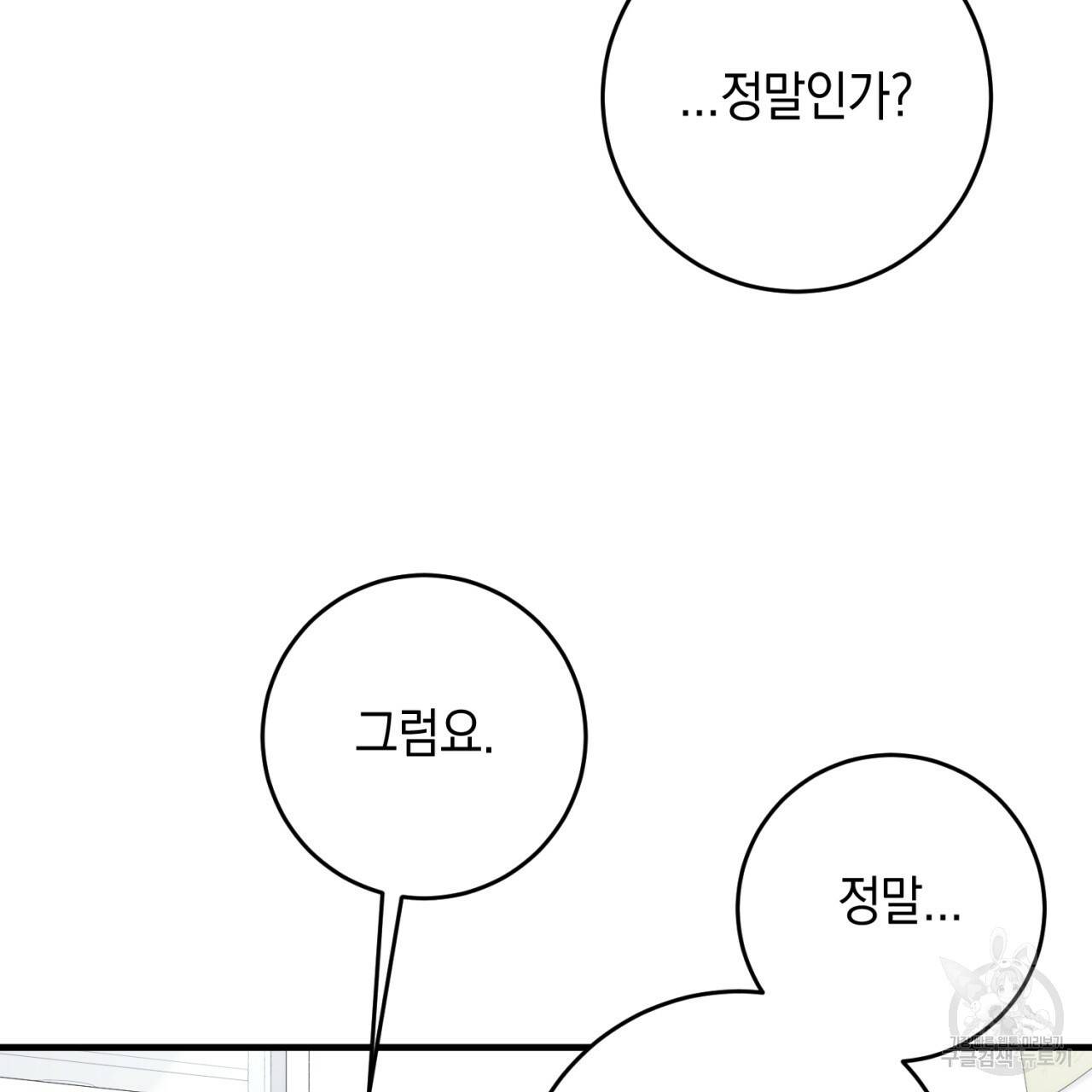 철수를 구하시오 46화 48